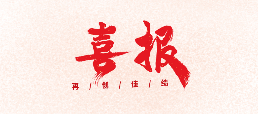 【喜报】公海赌船科技被评为国家专精特新“小巨人”企业