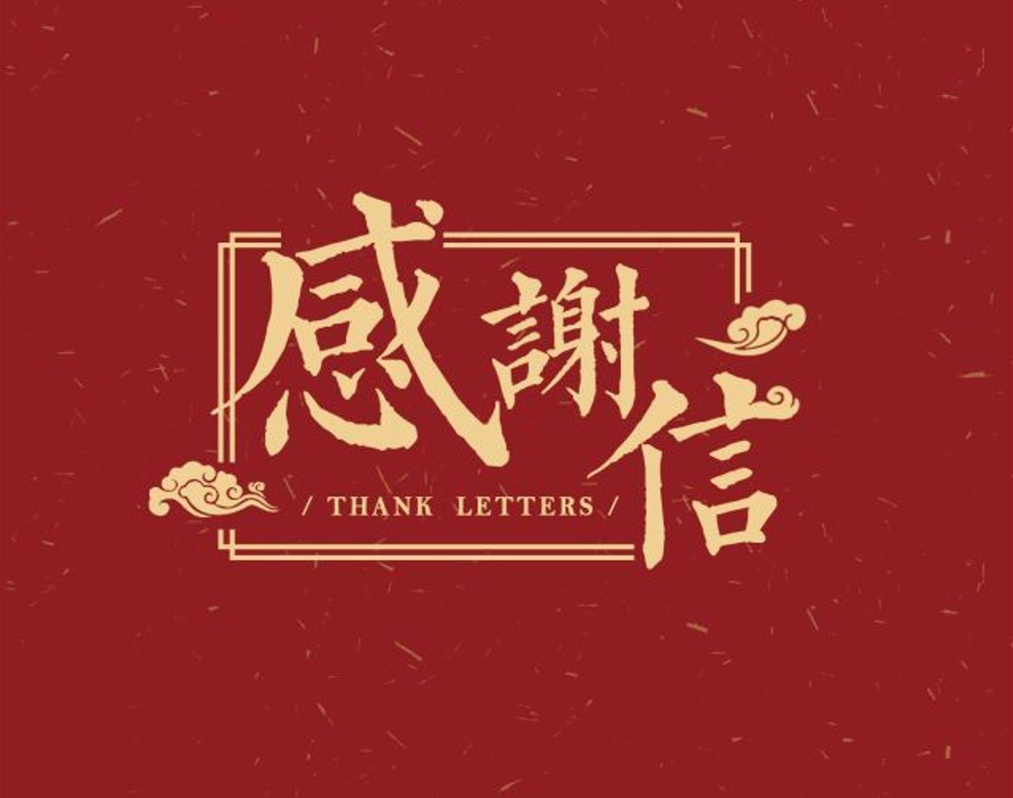 公海赌船收到客户感谢信，SDC涂布机获好评