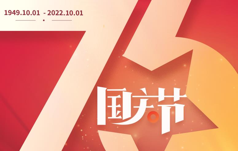 礼赞伟大祖国，谱写盛世华章